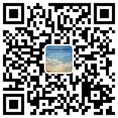 景洪网架工程有限公司